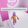 Roblox's Sluts 19