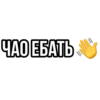 Больше стиков тYт: @stikery4 5