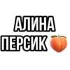 Больше стиков тYт: @stikery4 6