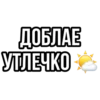 Больше стиков тYт: @stikery4 11