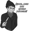 Думал, меня mak просто развести? Reiko