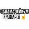 Больше стиков тYт: @stikery4 13