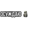 Больше стиков тYт: @stikery4 18