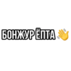 Больше стиков тYт: @stikery4 27