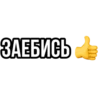 Больше стиков тYт: @stikery4 29