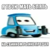 Больше стиков тYт: @stikery4 5