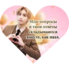 Валентинки Stray Kids @hello_unnie 11