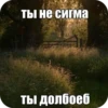 Больше стиков тYт: @stikery4 12
