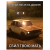 Больше стиков тYт: @stikery4 14