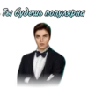 ЯОНТ @romanceclub4bobby КлYб Романтики 2