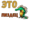 ЭТО ПИЗДЕЦ m