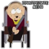 Южный Парк - South Park 8