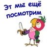 ПопYгай Кеша-1 :: @animesticks 9