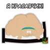 Южный Парк - South Park 11