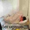 Кириешки (@i_Love_Akame) 5