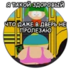 Южный Парк - South Park 12