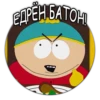 Южный Парк - South Park 13