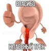 СПАСИБО ПИНЧИ ДЛЯ ДИАЛОГА КЛАССНЫЙ ТРЕК