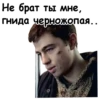 Брат :: @animesticks 16