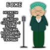 Южный Парк - South Park 20