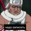 надо записать