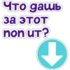Что дашь за этот попит?
