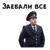 ЗАЕБАЛИ ВСЕ
