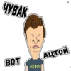 ЧУВАК BOT ACSDC ALITOŇ