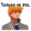 Блич :: @animesticks 26