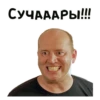 СУЧАЛАРЫ!!!!