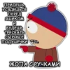 Южный Парк - South Park 29
