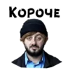 Бородач :: @animesticks 7