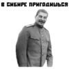 (@StickersHyickers) Сталин 6