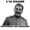(@StickersHyickers) Сталин 7