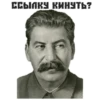 (@StickersHyickers) Сталин 9