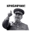 (@StickersHyickers) Сталин 12