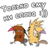 КрYтые Бобры :: @animesticks 15