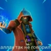 аллах так не говорил