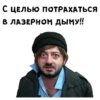 Бородач :: @animesticks 14