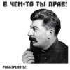 (@StickersHyickers) Сталин 14
