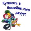 ПопYгай Кеша-2 :: @animesticks 20