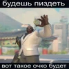 будешь пиздеть вот такое очко будет