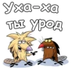 КрYтые Бобры :: @animesticks 24
