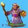 я Аллах Я так сказал