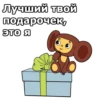 ЧебYрашка :: @animesticks 5