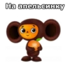 ЧебYрашка :: @animesticks 6