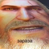 зараза