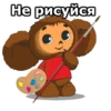 ЧебYрашка :: @animesticks 14