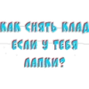 BAD CHAT LDPR 28