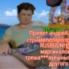 Киборг Привет андрей, стриме, хочу пр RUSBUDNI маргиналов треша***ауешных другого